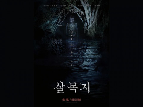 Sinopsis Film Salmokji: Whispering Water, Teror Horor Korea Terbaru 2026