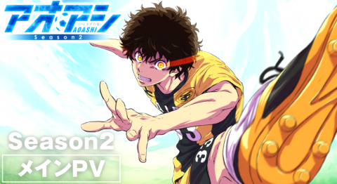 Anime Ao Ashi Season 2 Tayang 4 Oktober 2026