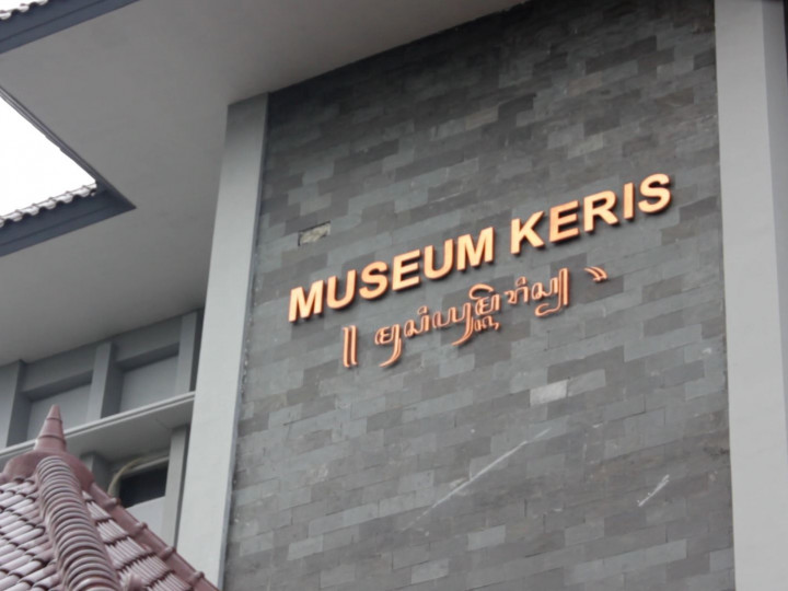 Museum Keris Gratis Satu Bulan