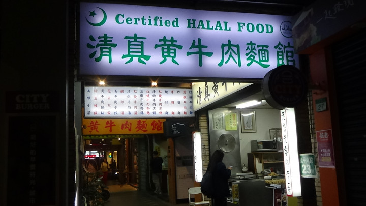 Tidak Sulit Menemukan Makanan Halal di Taipei