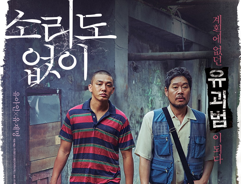 film box office korea voice silence tayang film box office korea voice silence tayang