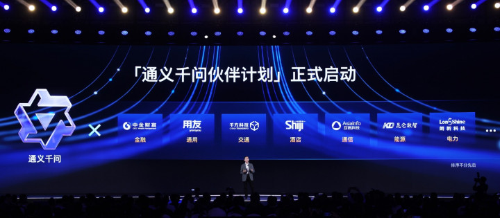 Alibaba Cloud Buka Program Kemitraan untuk Teknologi AI Terbaru Tongyi Qianwen
