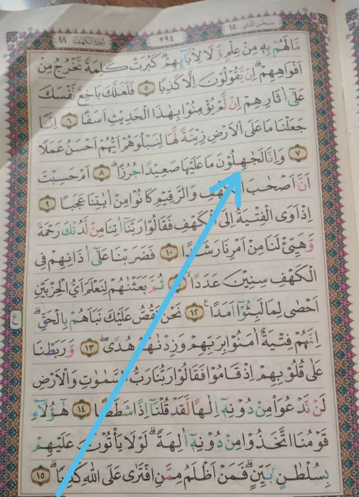 Beredar Foto Ayat Al-Qur'an Salah Cetak, Kemenag Buka Suara