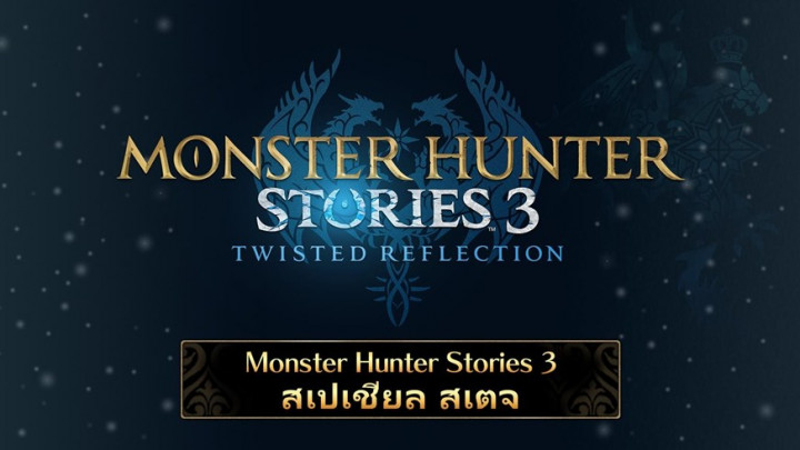 Kabar Baru Monster Hunter Stories 3: Twisted Reflection
