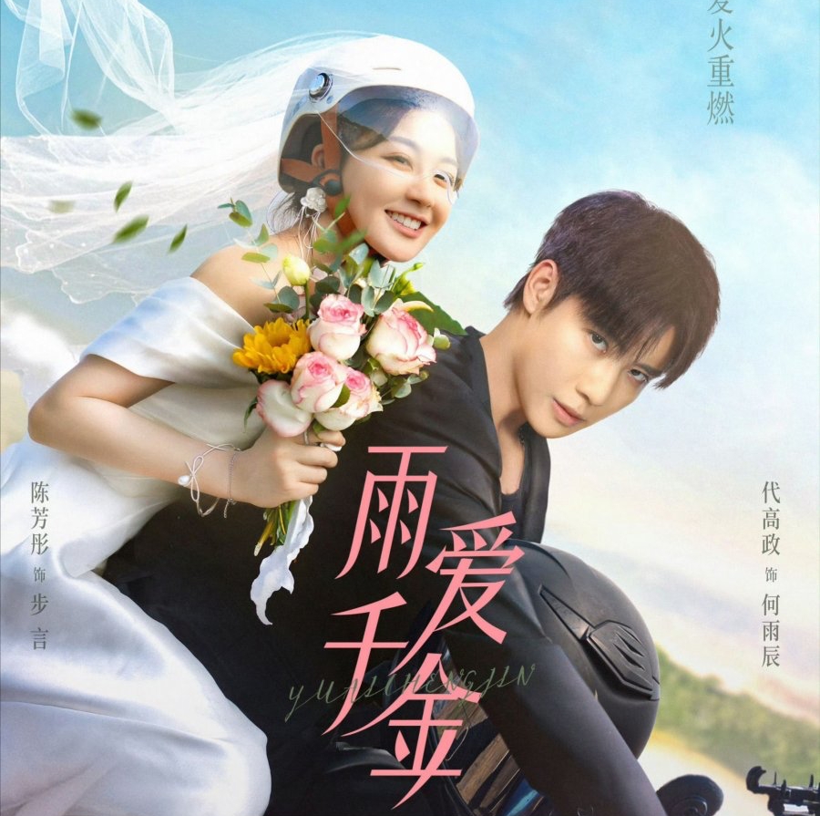 Rainkissed Fate. Foto: mydramalist