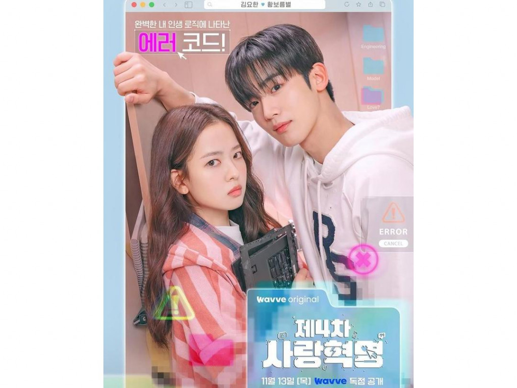 Poster drama Korea LOVE.exe (Foto: Dok. Wavve)