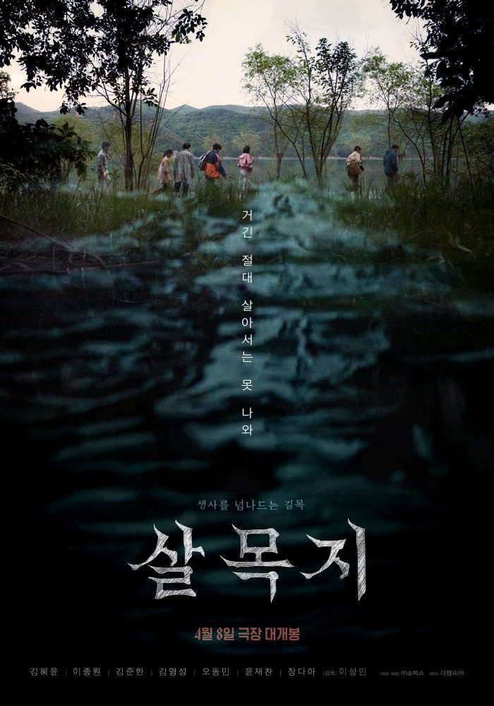 Teror Bisikan Air! Film Horor Korea 'Salmokji: Whispering Water' Tayang di Indonesia 1 Mei 2026