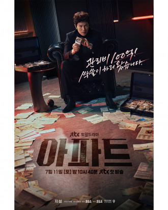 Sinopsis dan Jadwal Tayang Drakor The Apartment Job, Dibintangi
