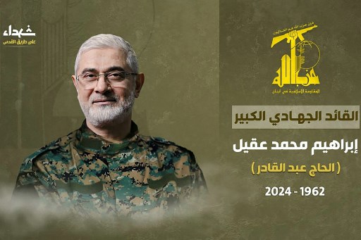 Kelompok perlawanan di Lebanon, Hizbullah, pada Jumat malam, 20 September 2024, mengonfirmasi bahwa komandan militer utamanya, Ibrahim Aqil, tewas dalam serangan udara Israel di pinggiran Beirut selatan.