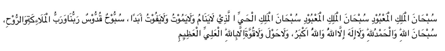 Bacaan Bilal Tarawih 11 Rakaat Lengkap dengan Cara Menjawab