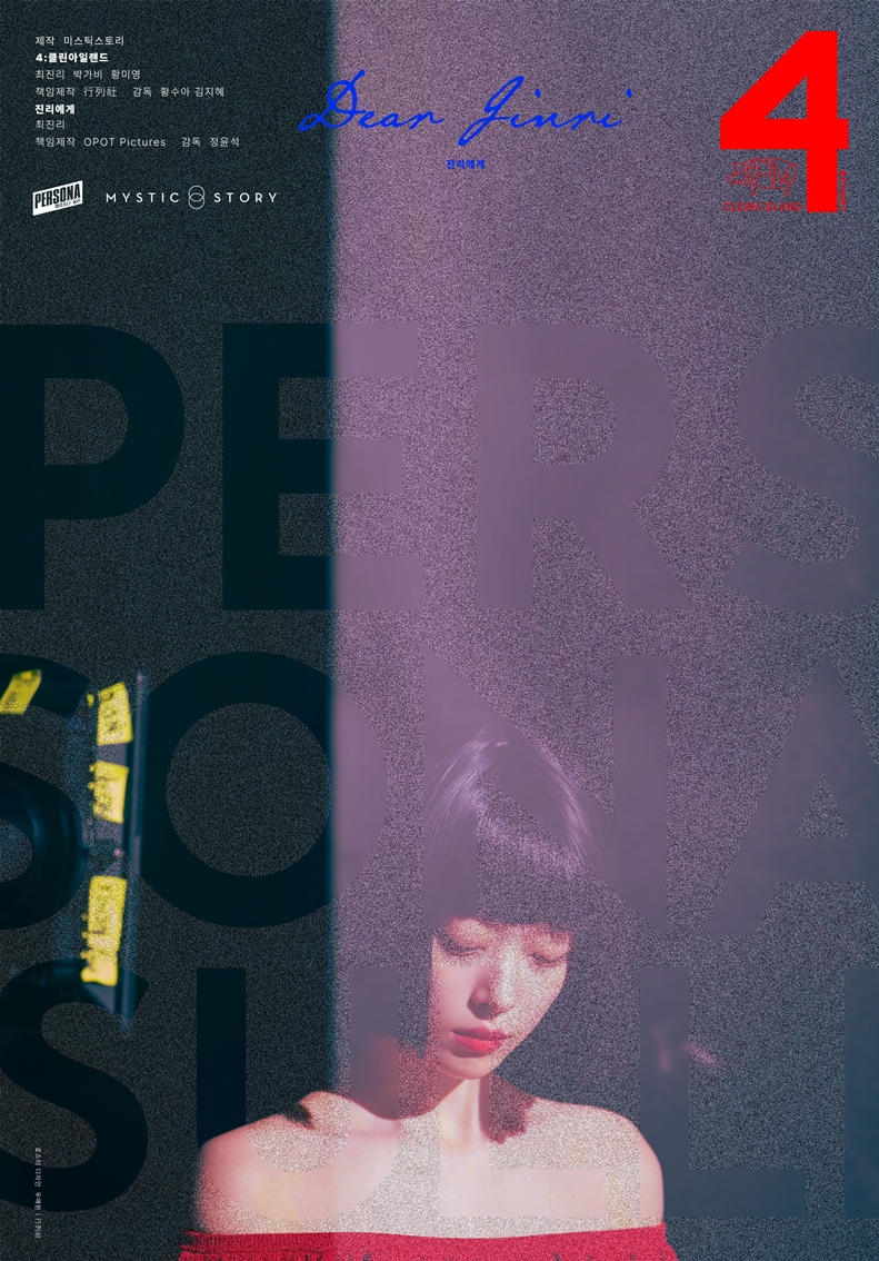 <i>Dear Jinri</i>, Dokumenter Wawancara Terakhir Mendiang Sulli akan Tayang di BIFF