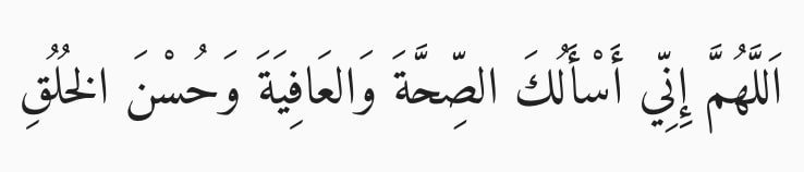 Doa Memohon Akhlak Terpuji: Bahasa Arab, Latin, dan Terjemahan