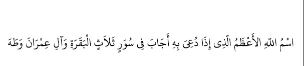 Hadist keutamaan ayat kursi - dikabulkannya doa