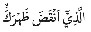 Surat Al Insyirah: Bacaan, Arti, Hingga Isi Kandungannya