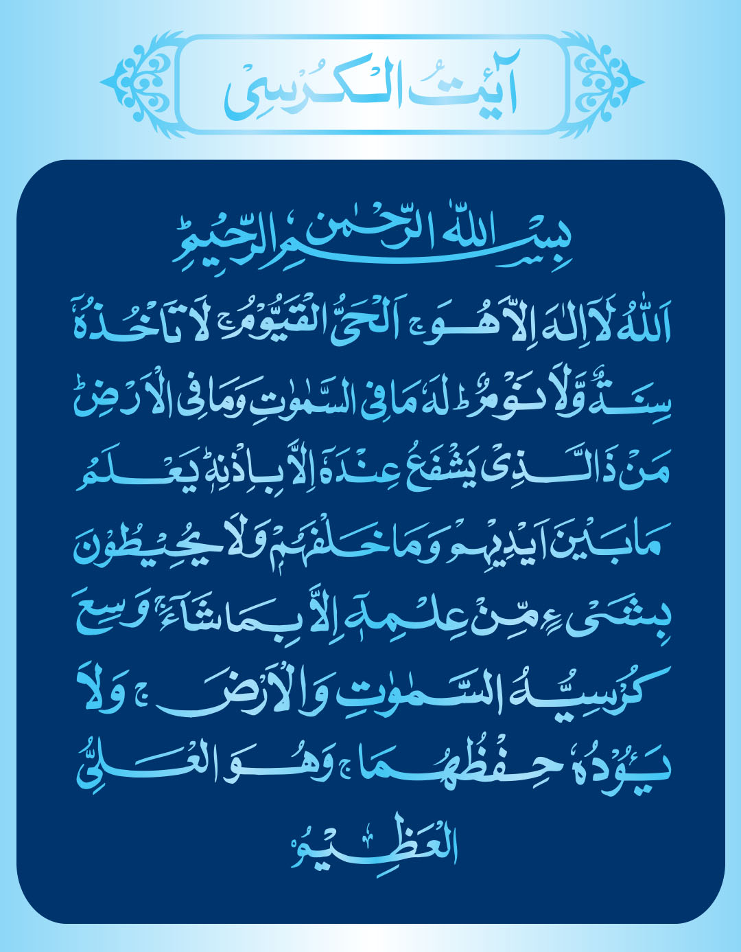 Bacaan Ayat Kursi huruf arab