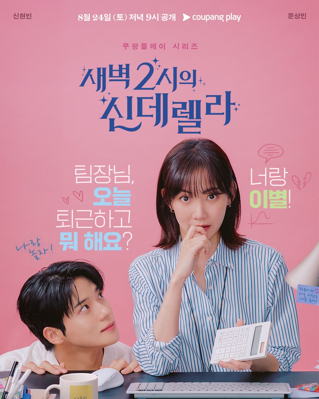 14 Rekomendasi Drama Korea Tayang Agustus 2024