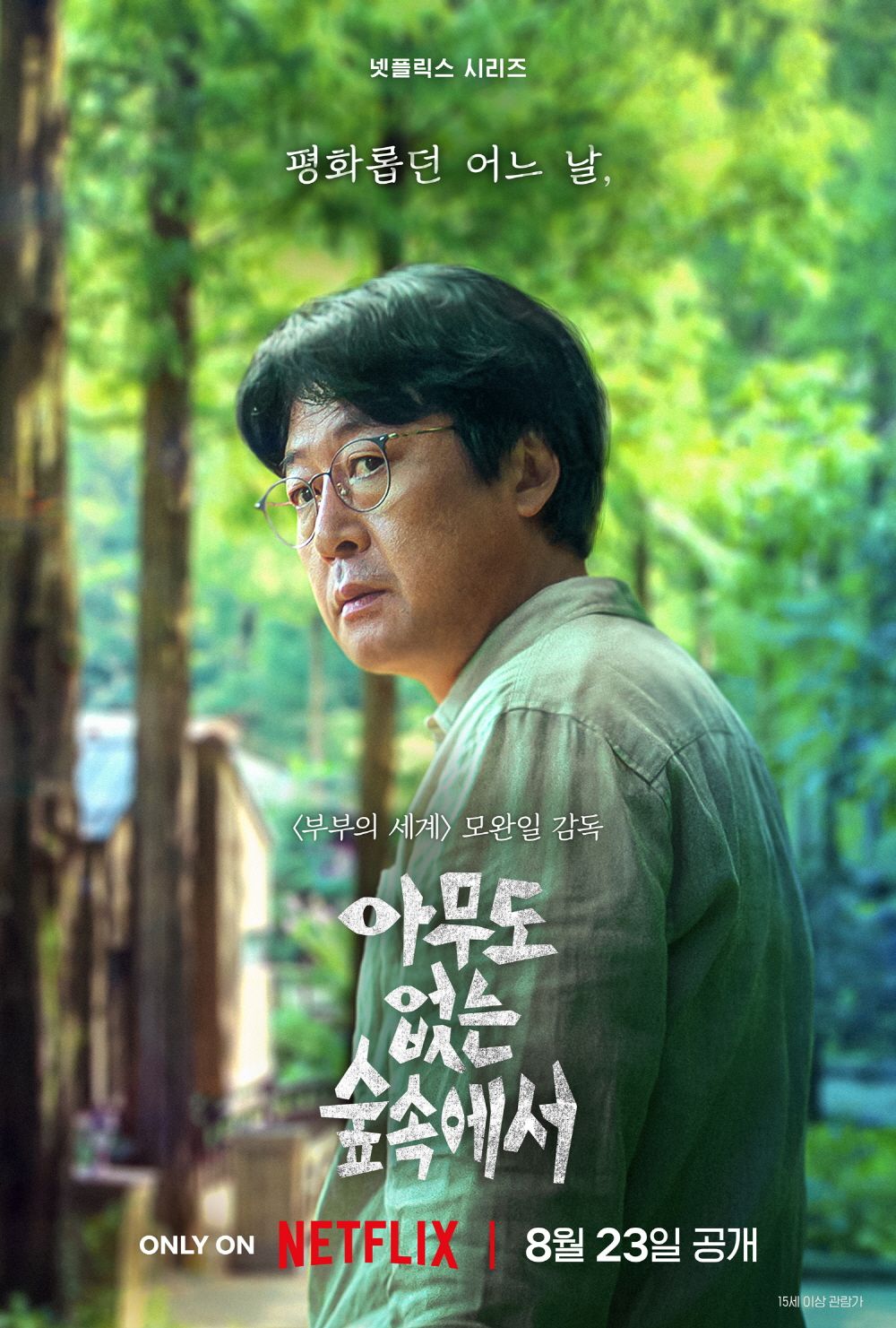 14 Rekomendasi Drama Korea Tayang Agustus 2024