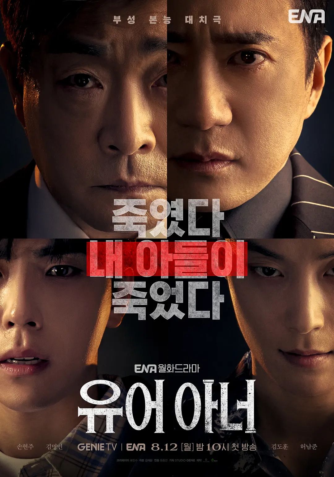 14 Rekomendasi Drama Korea Tayang Agustus 2024