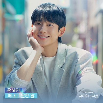 Jung Hae In Bakal Isi Soundtrack Drakor Love Next Door, Rilis 5 Oktober