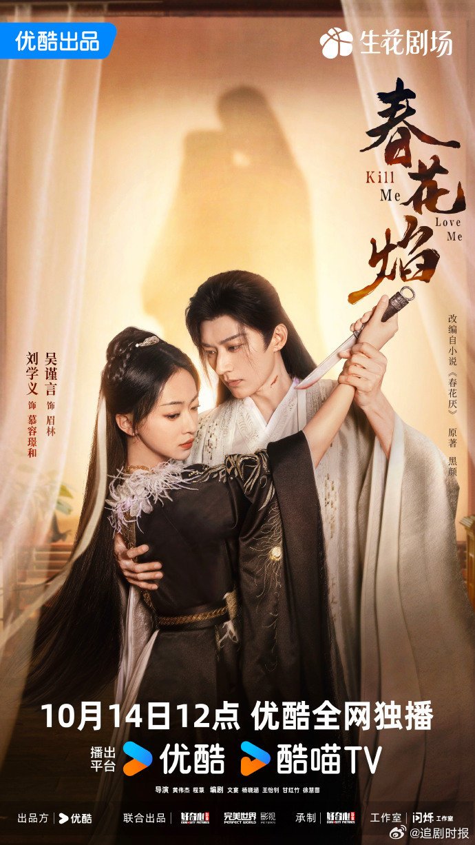 Sinopsis Kill Me Love Me, Proyek Drama Terbaru Wu Jinyan dan Liu Xueyi