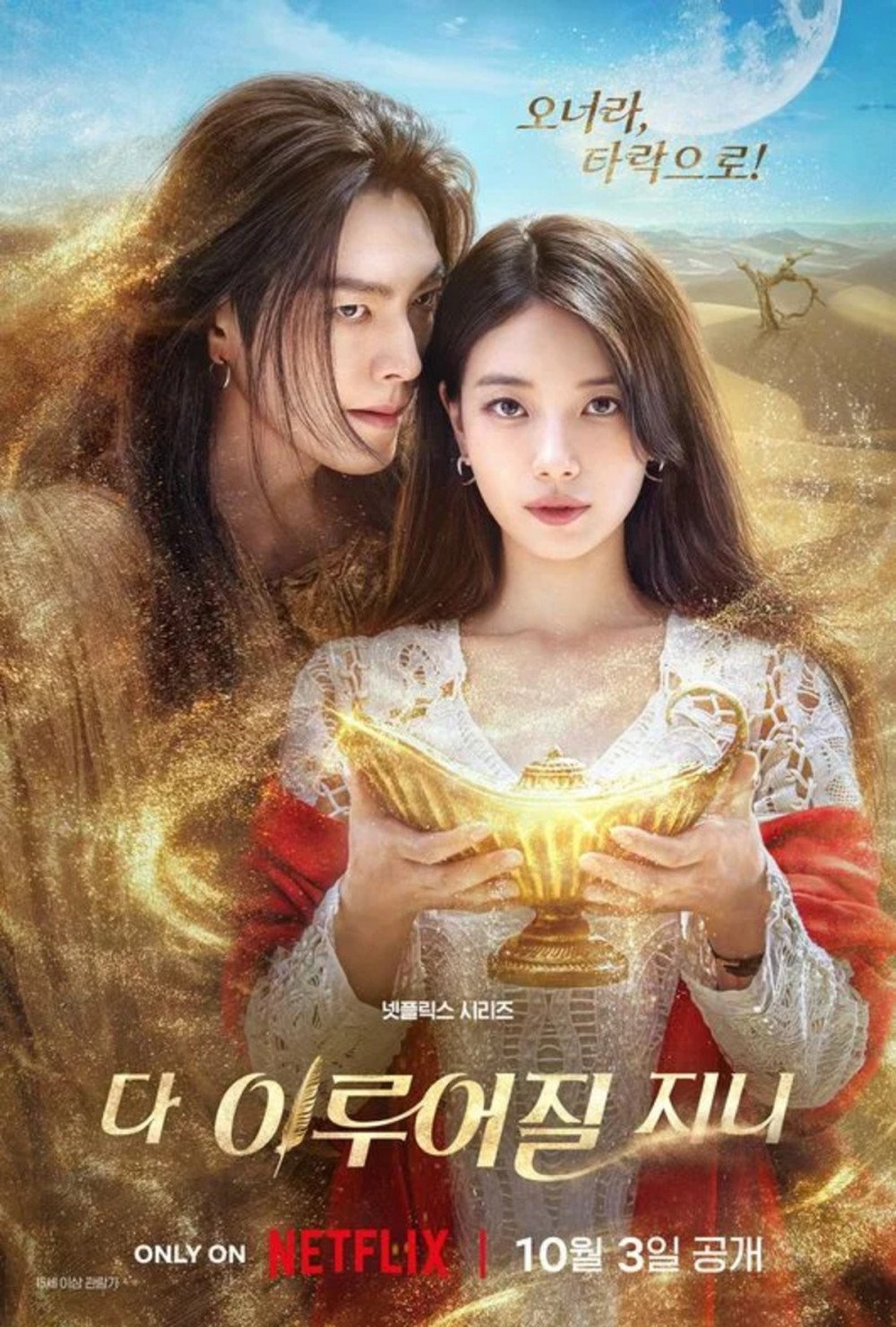 Kim Woo Bin dan Suzy Reuni di Drakor Fantasi Romantis <i>Genie, Make A Wish</i>