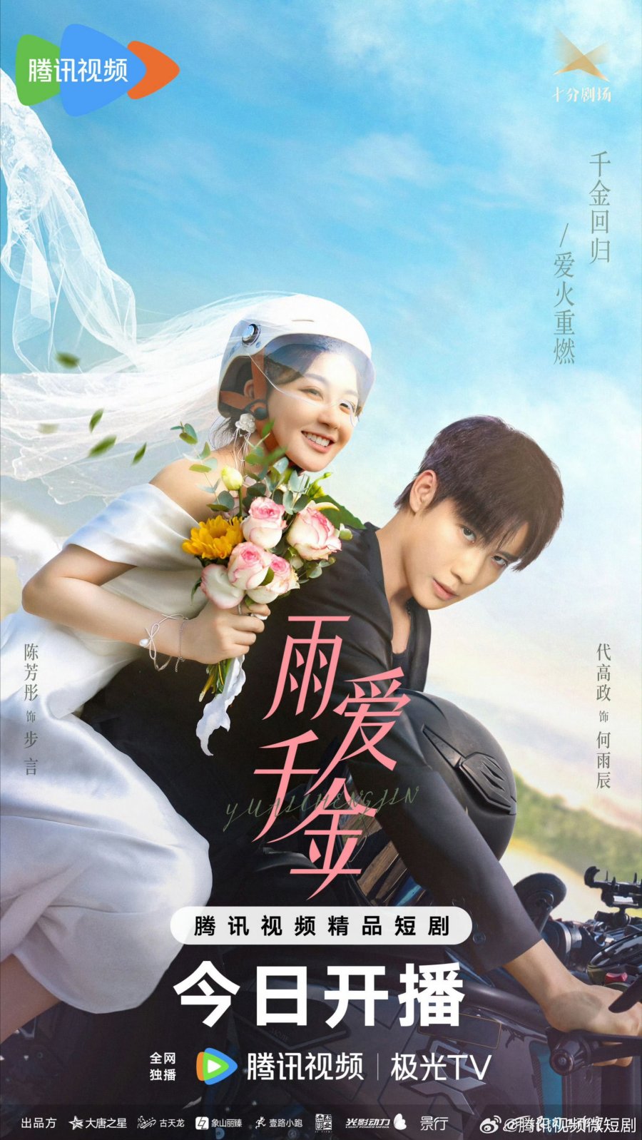 Rekomendasi Drama China Berdurasi Pendek Paling Seru