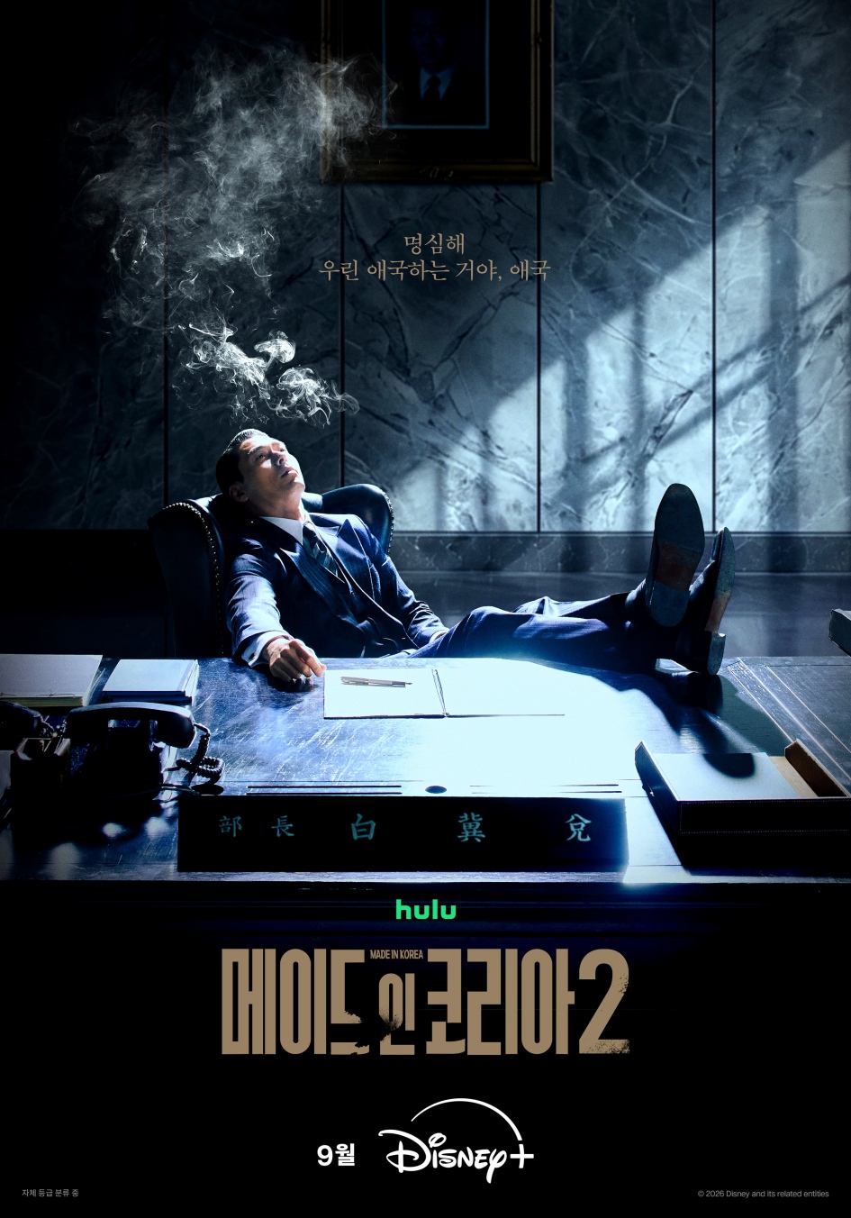 Made in Korea Season 2 Tayang September, Intip Poster dan Teaser Terbarunya