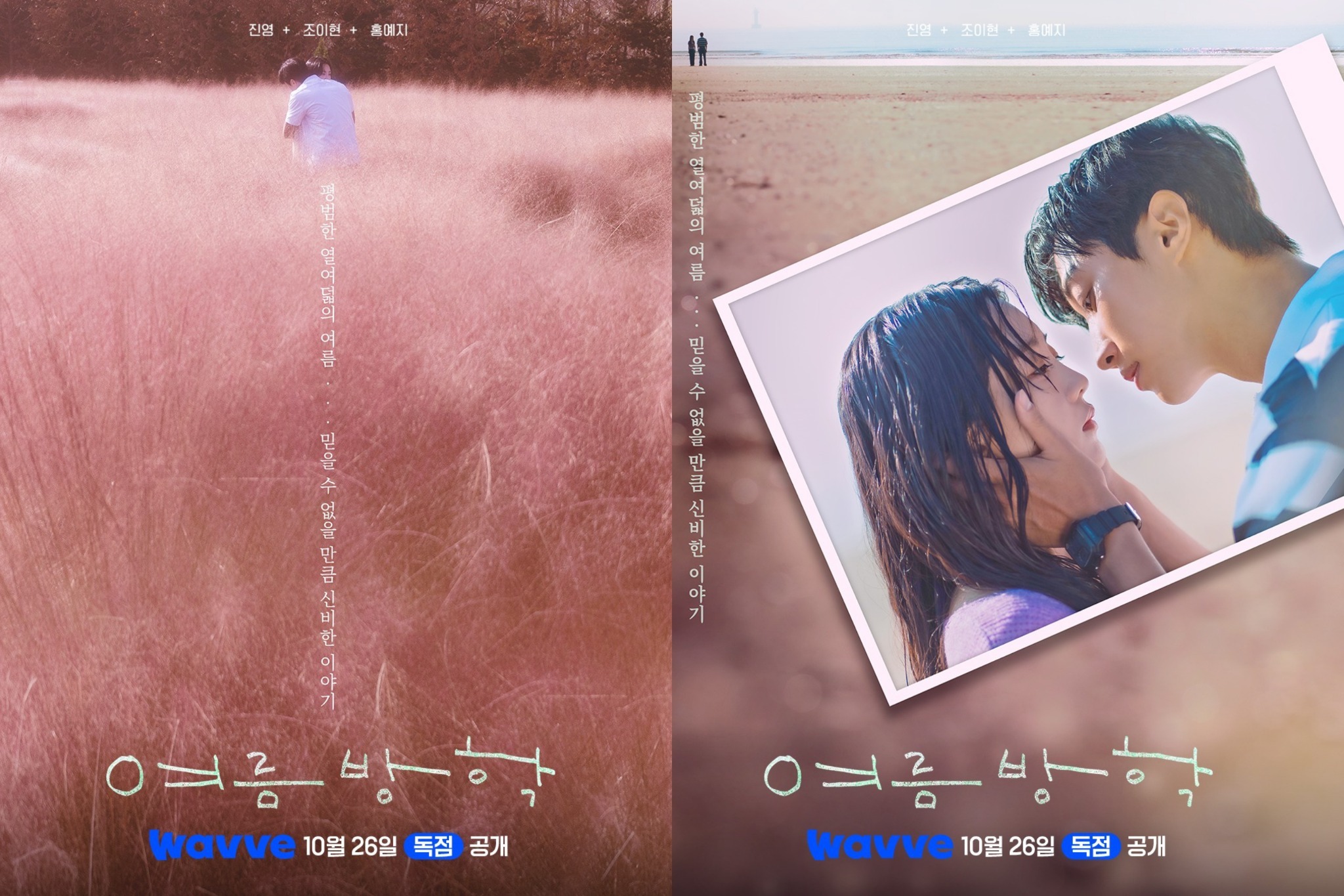 Poster Drama Korea Summer Vacation