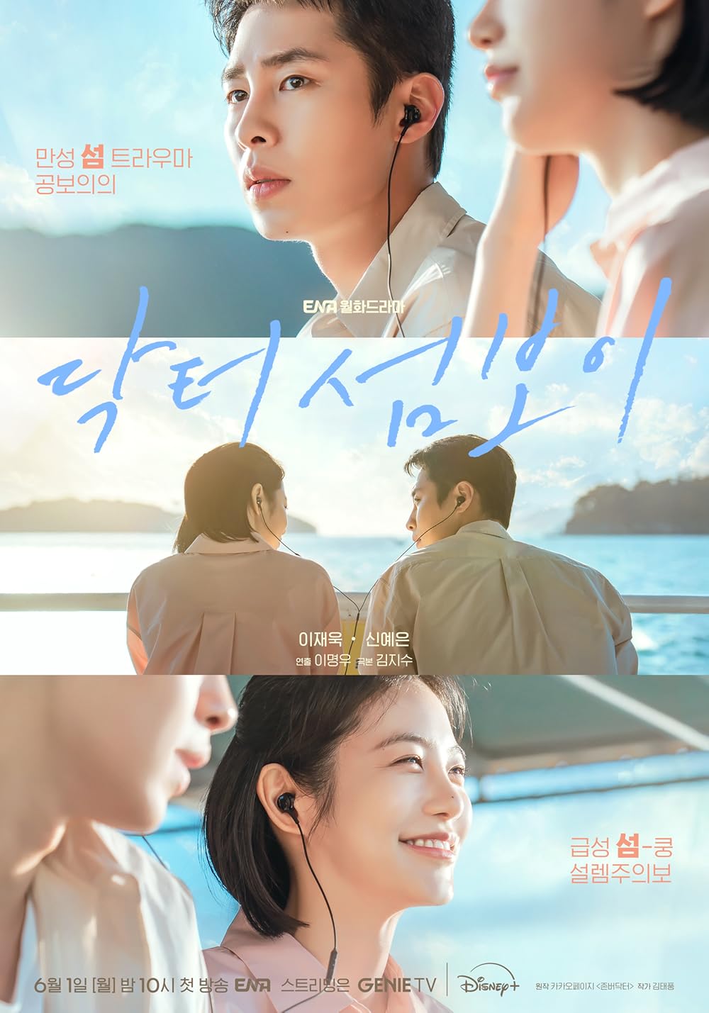 Sinopsis Doctor on the Edge, Drakor Baru Lee Jae Wook dan Shin Ye Eun