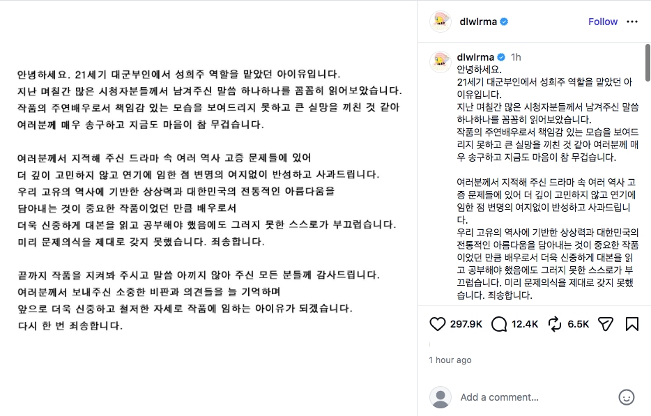 Byeon Woo Seok dan IU Minta Maaf atas Kontroversi Distorsi Sejarah di <i>Perfect Crown</i>