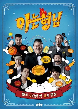 Cari Tontonan Lucu? 7 Variety Show Korea Ini Dijamin Bikin Ngakak