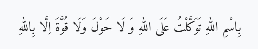 Bacaan Doa Keluar Rumah: Arab, Latin, Arti, dan Keutamaan