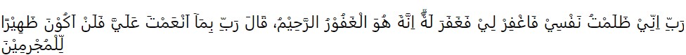 6 Doa Nabi Musa: Arab, Latin, dan Artinya