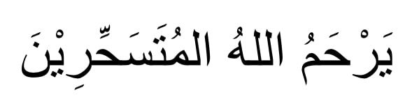 Doa Sahur yang Dibaca Rasulullah SAW: Tulisan Arab, Latin, dan Arti