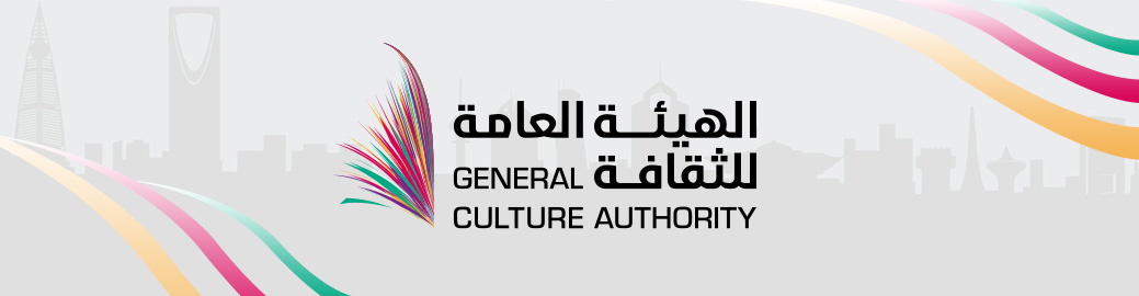 The Saudi General Culture Authority